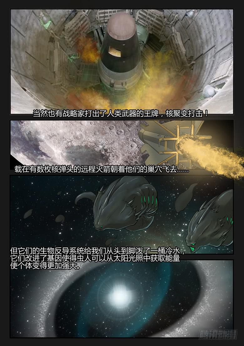 《隔离带》91话-决战月球01 第6页