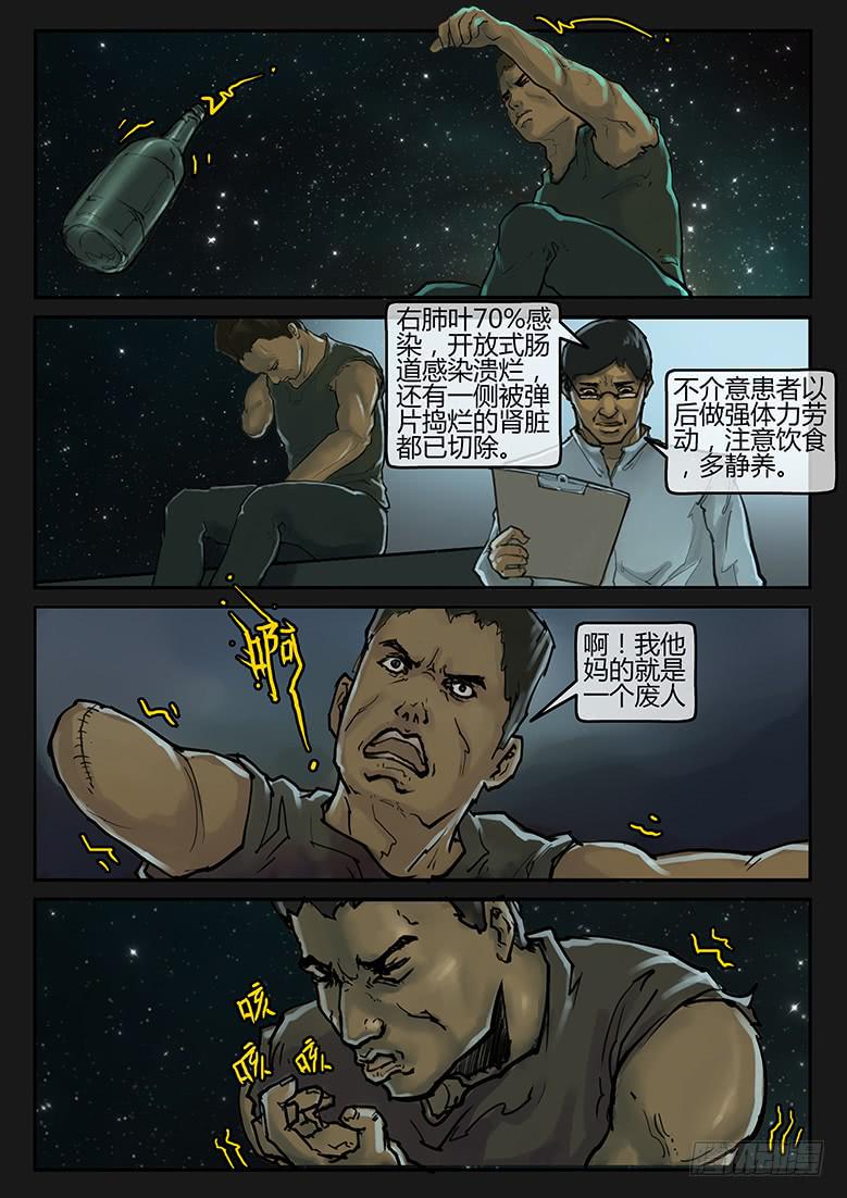《隔离带》91话-决战月球01 第8页