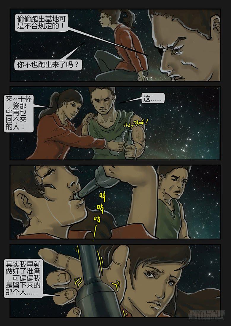 《隔离带》91话-决战月球01 第9页
