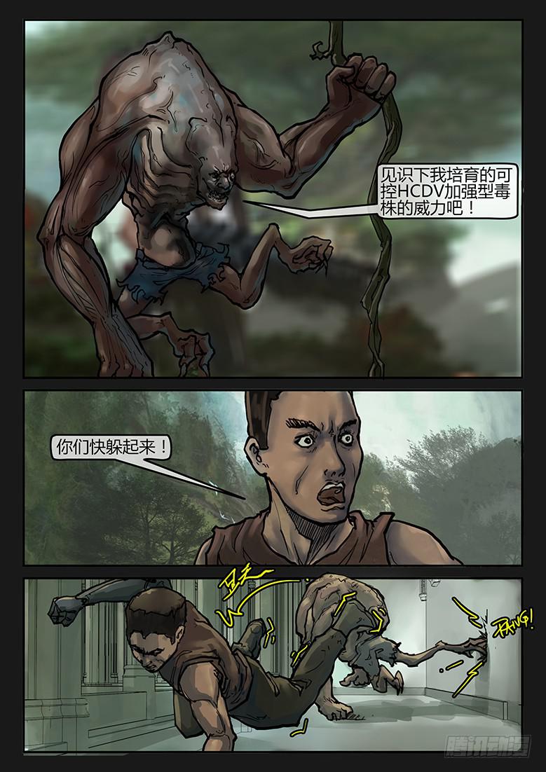 《隔离带》第88话-反击（11） 第1页