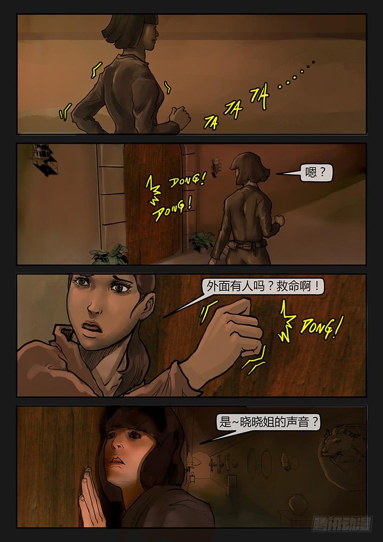 《隔离带》第88话-反击（11） 第3页