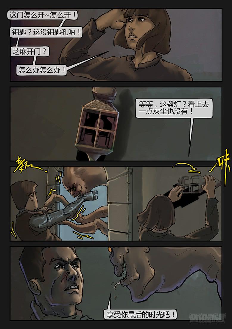 《隔离带》第88话-反击（11） 第4页