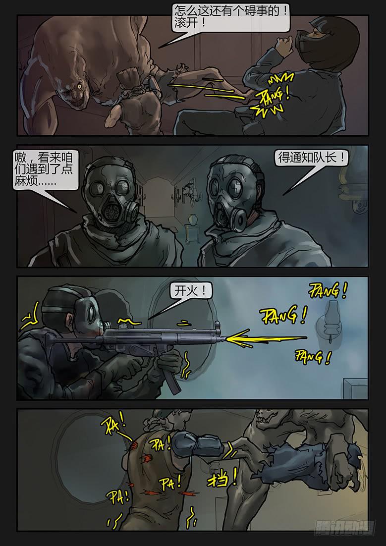 《隔离带》第88话-反击（11） 第5页