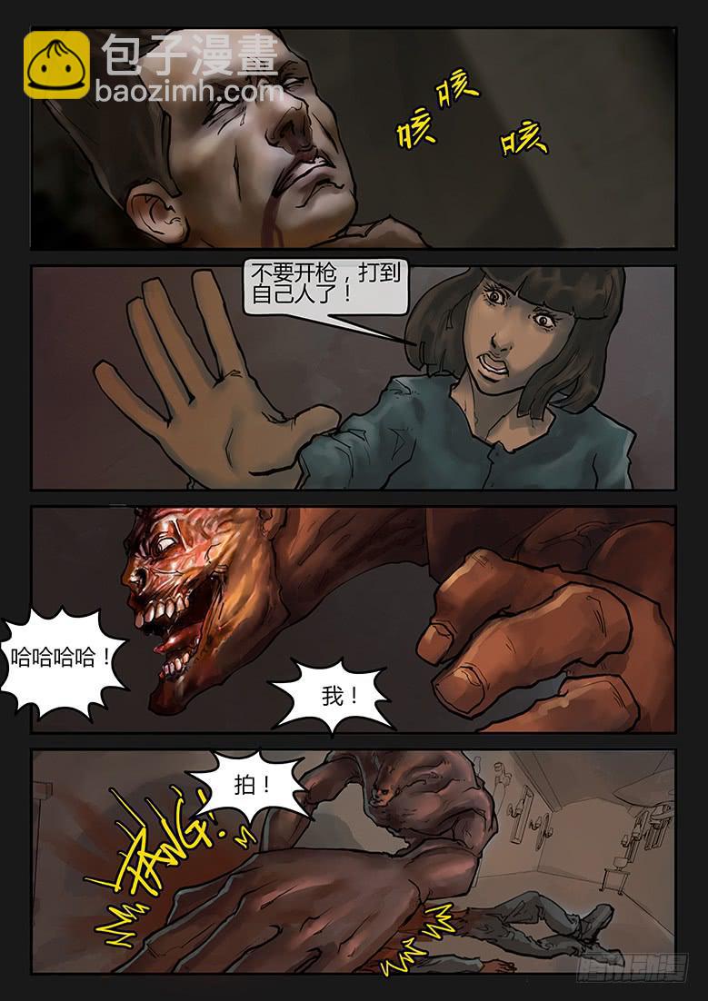 《隔离带》第88话-反击（11） 第6页