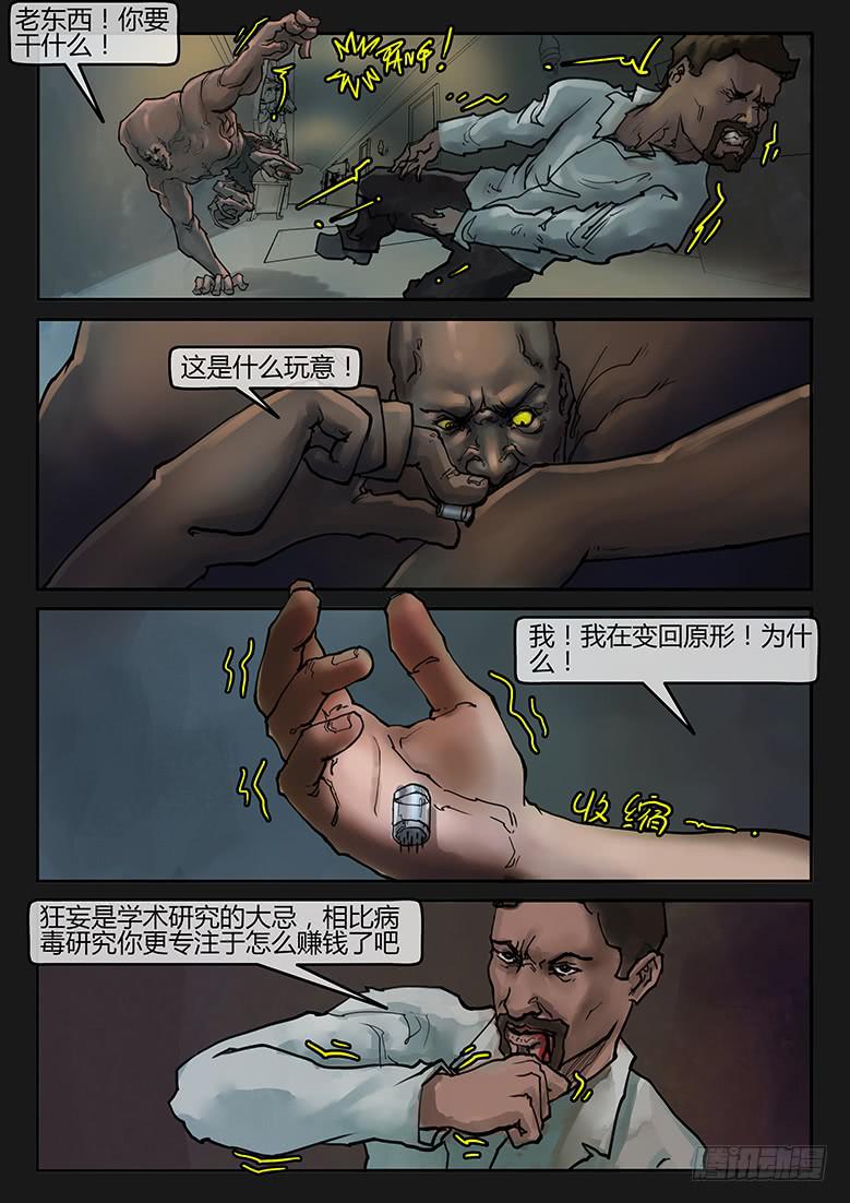 《隔离带》第88话-反击（11） 第8页