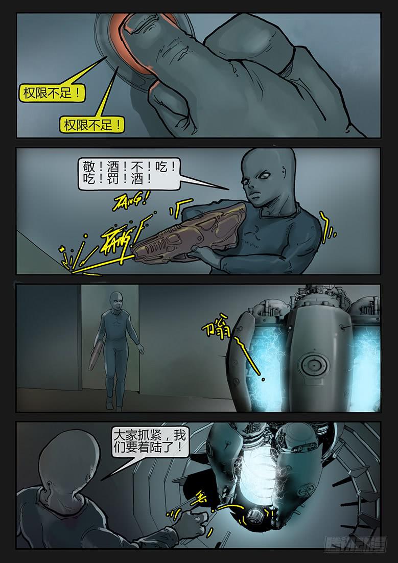 《隔离带》第90话-反击（13） 第2页