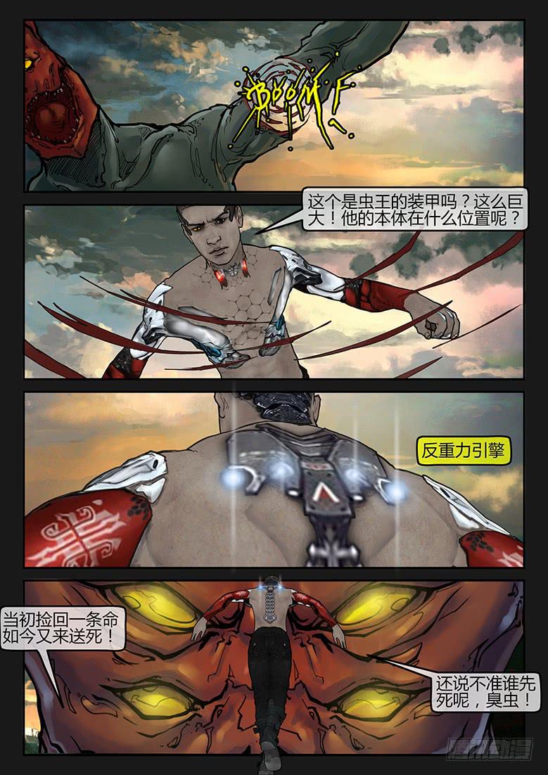 《隔离带》第90话-反击（13） 第8页