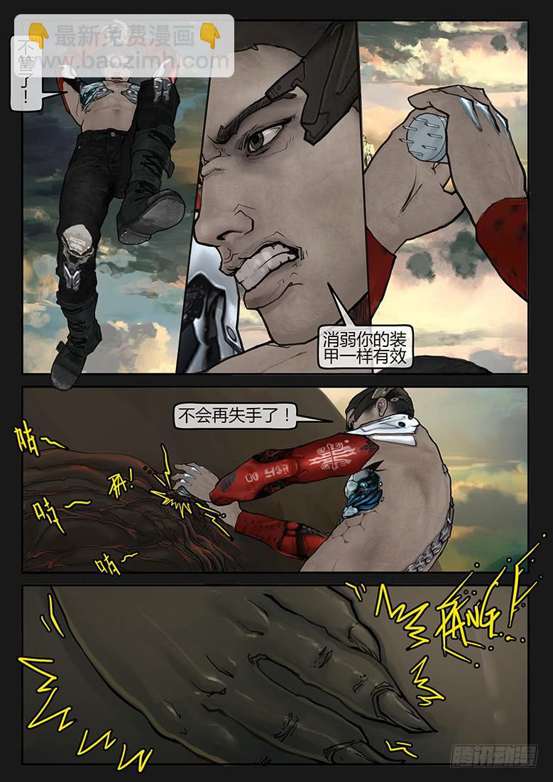 《隔离带》第90话-反击（13） 第9页
