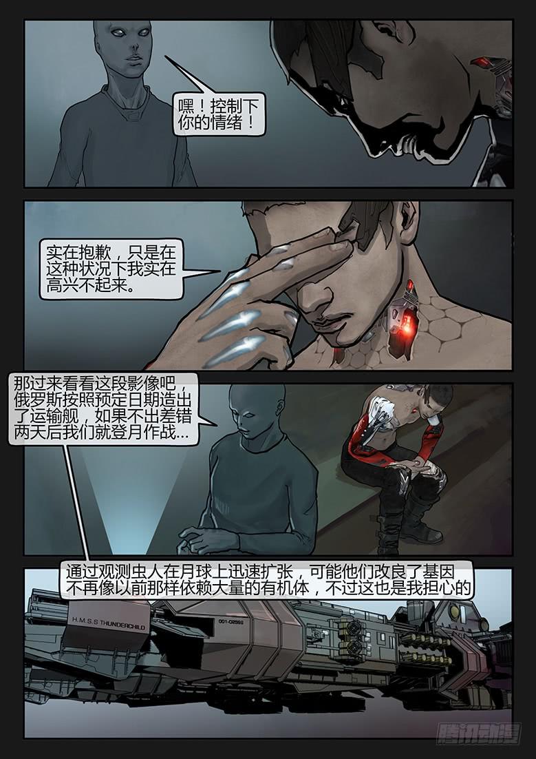 《隔离带》92话-决战月球02 第11页