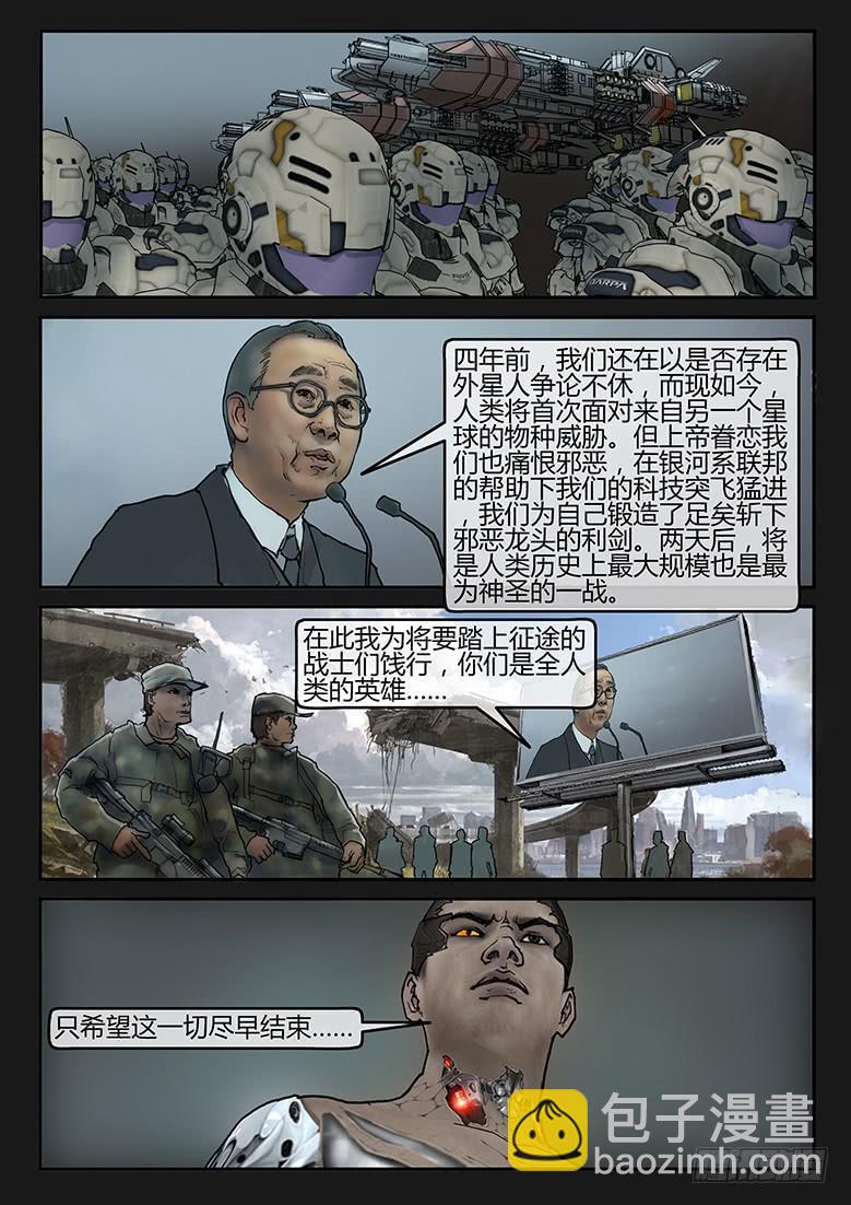 《隔离带》92话-决战月球02 第12页