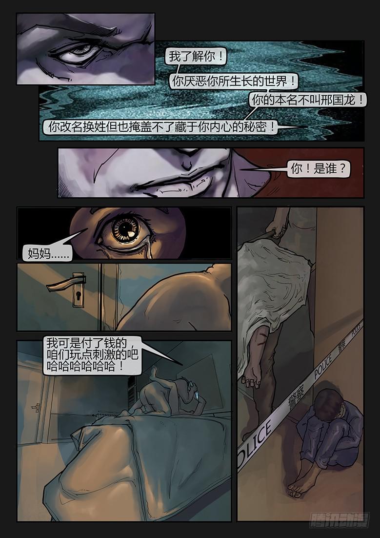 《隔离带》92话-决战月球02 第13页