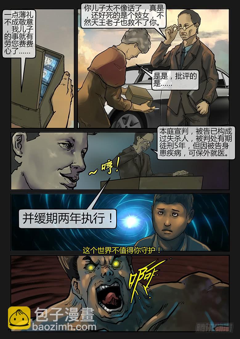 《隔离带》92话-决战月球02 第14页