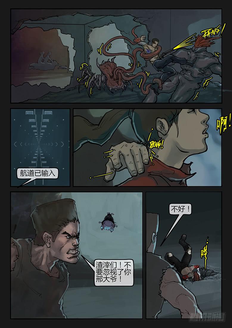 《隔离带》92话-决战月球02 第2页