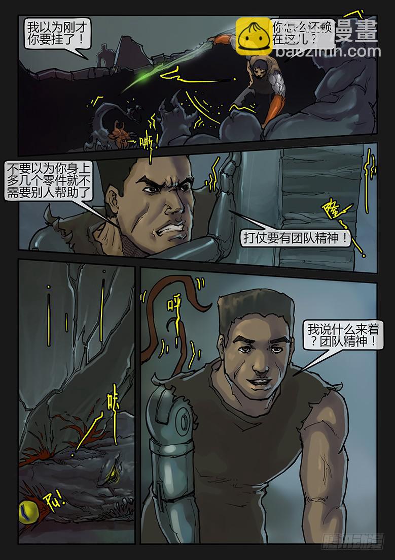 《隔离带》92话-决战月球02 第3页