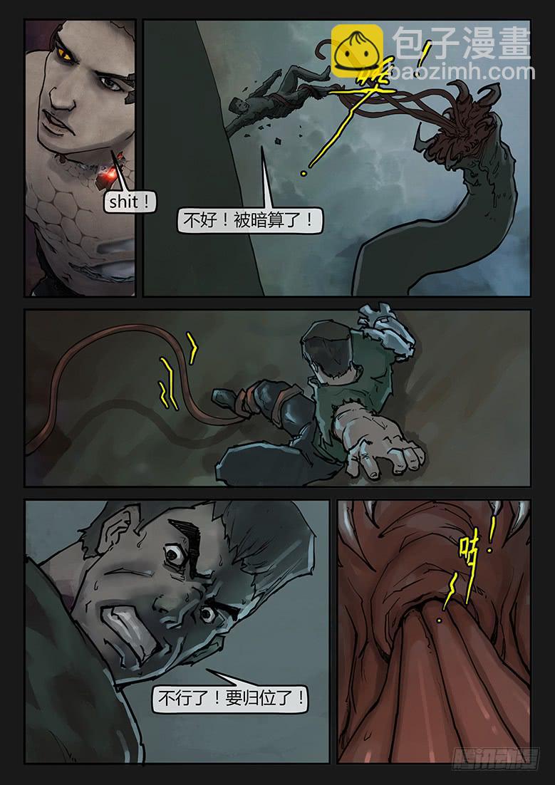 《隔离带》92话-决战月球02 第4页