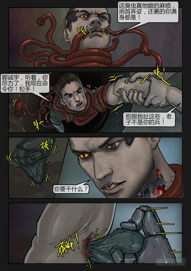 《隔离带》92话-决战月球02 第7页