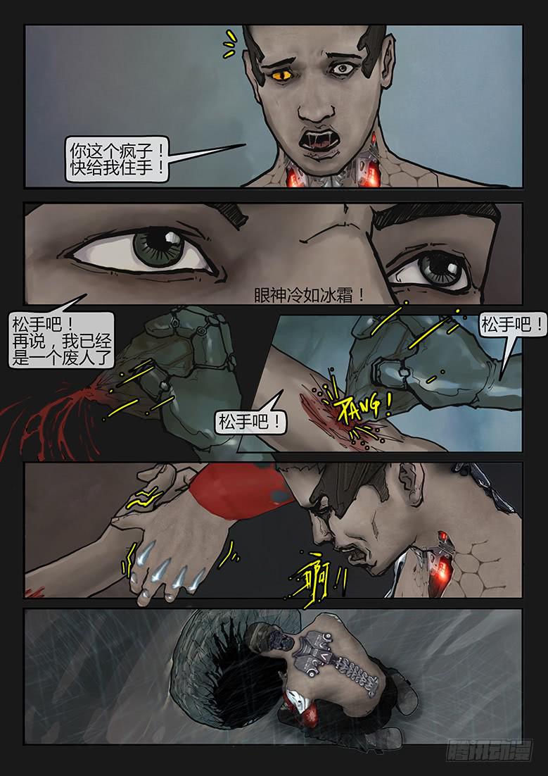 《隔离带》92话-决战月球02 第8页