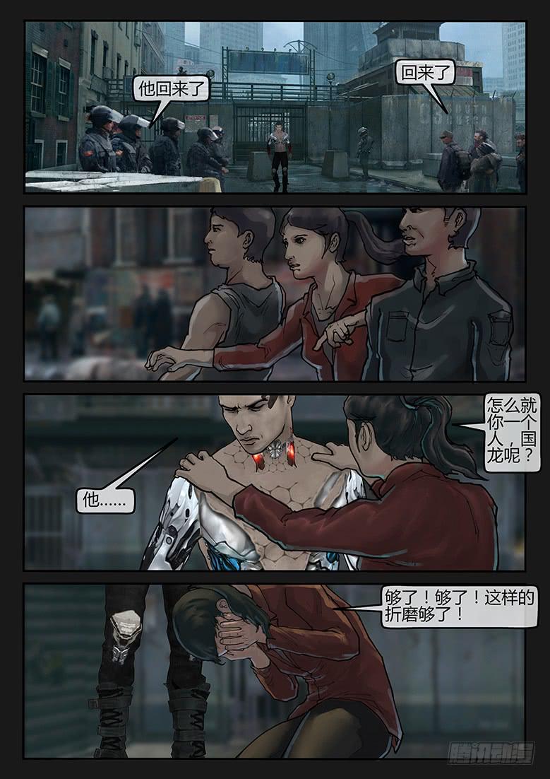《隔离带》92话-决战月球02 第9页