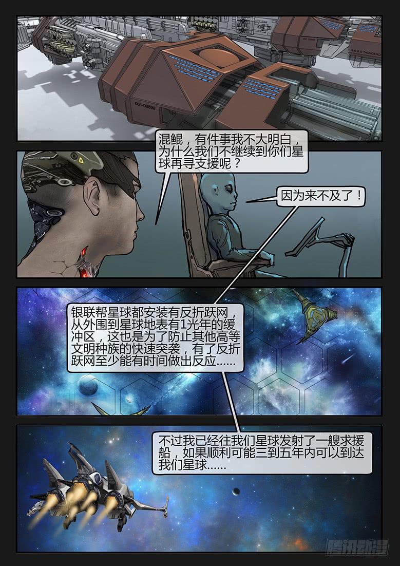 《隔离带》93话-决战月球03 第10页