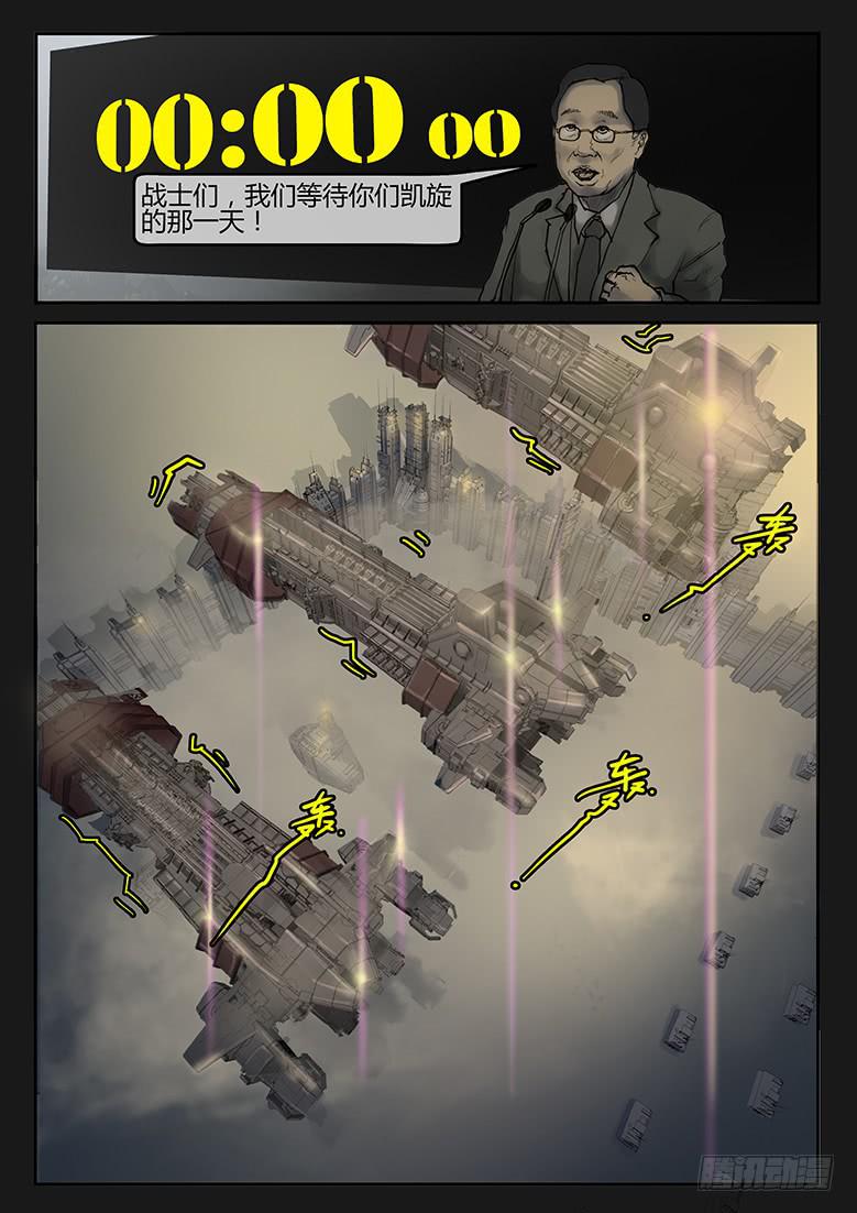《隔离带》93话-决战月球03 第11页