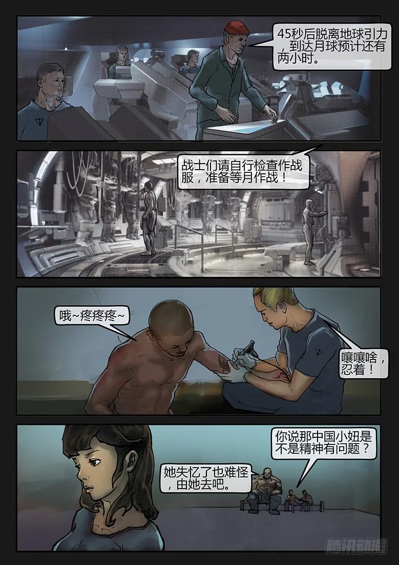 《隔离带》93话-决战月球03 第12页