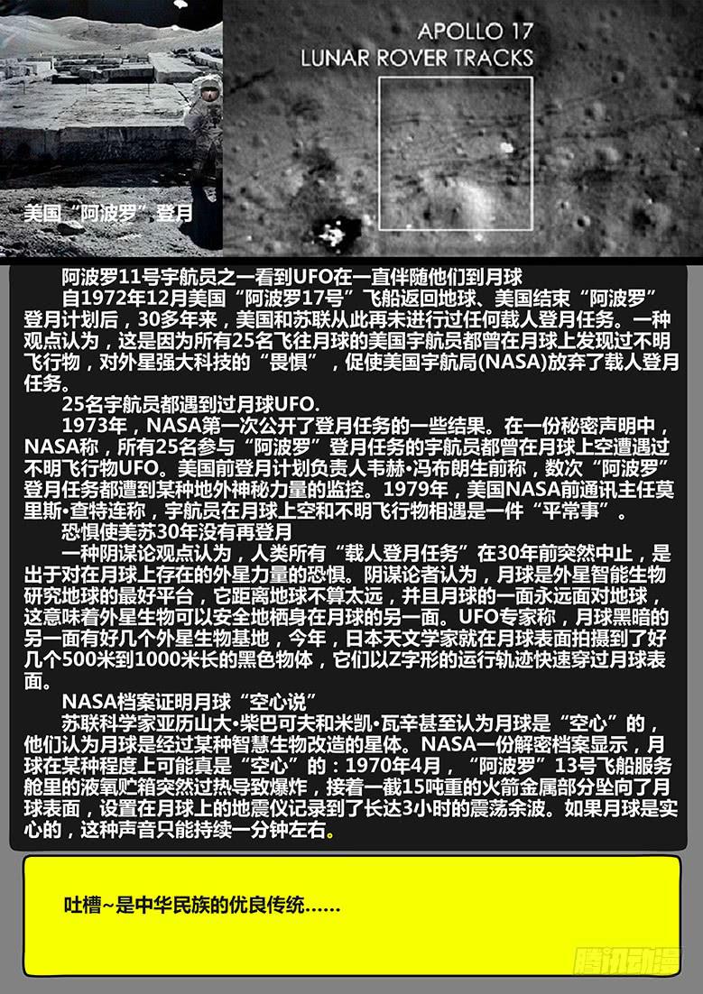 《隔离带》93话-决战月球03 第15页