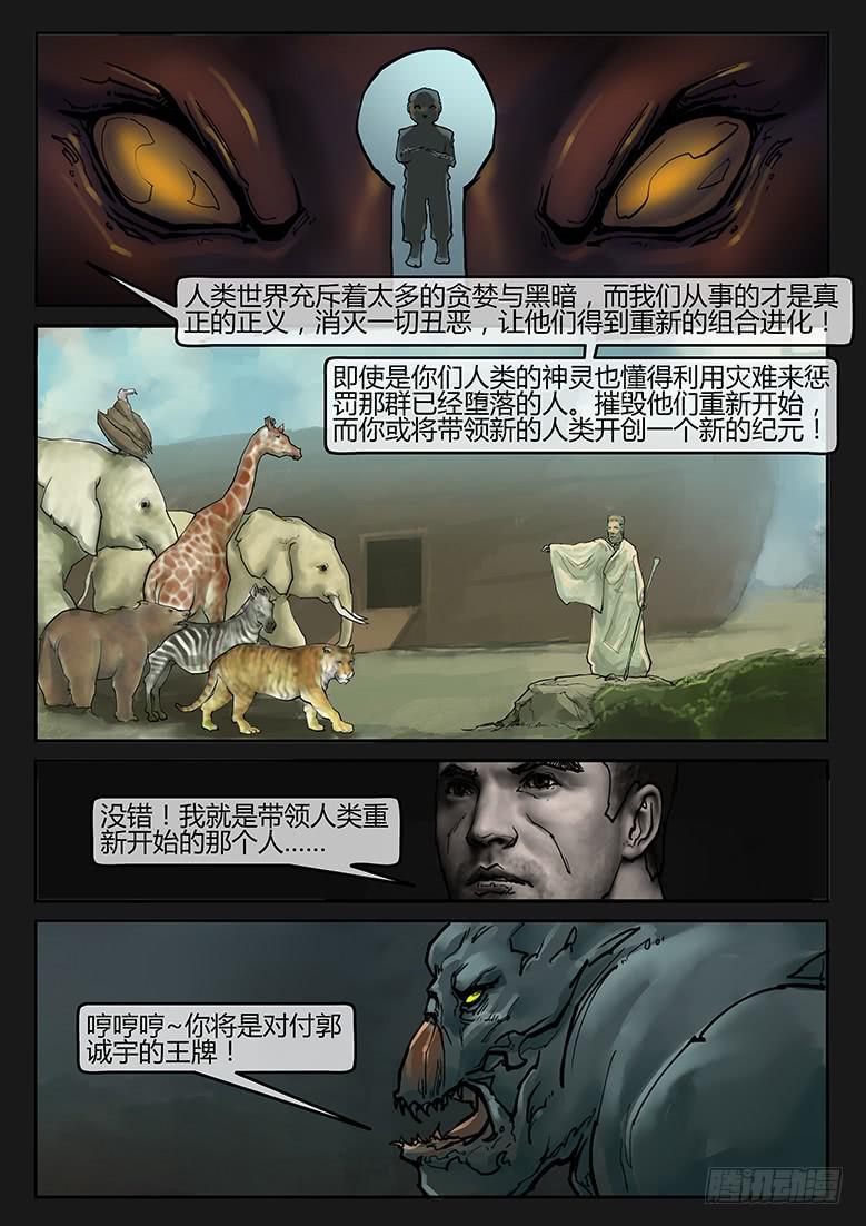 《隔离带》93话-决战月球03 第2页