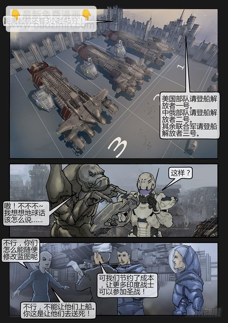 《隔离带》93话-决战月球03 第3页