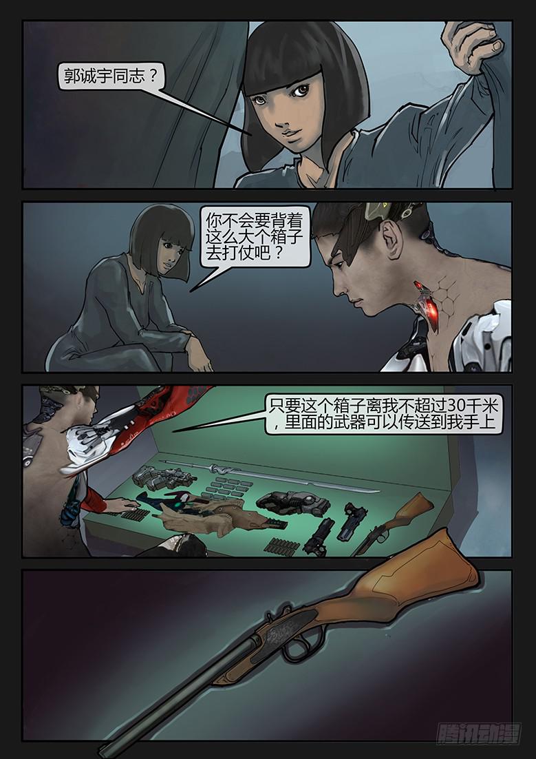 《隔离带》93话-决战月球03 第4页