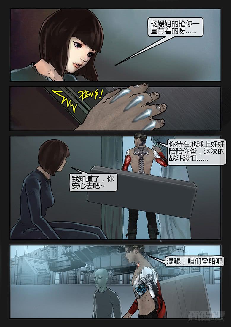《隔离带》93话-决战月球03 第5页