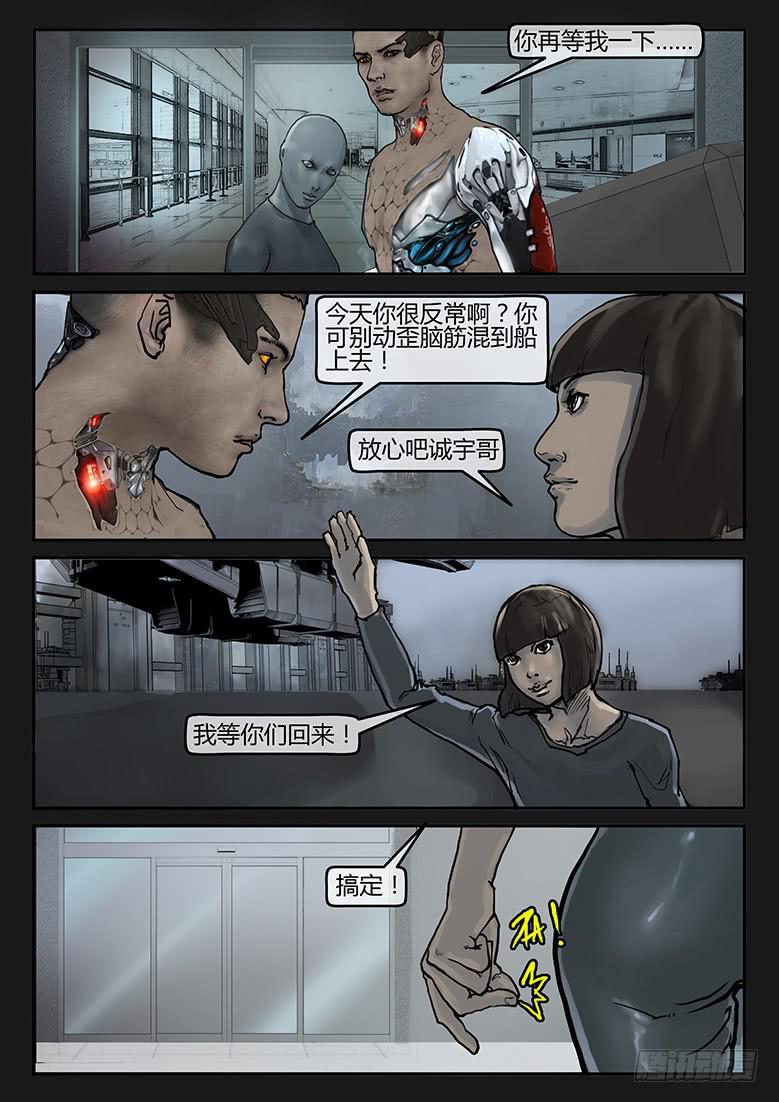 《隔离带》93话-决战月球03 第6页
