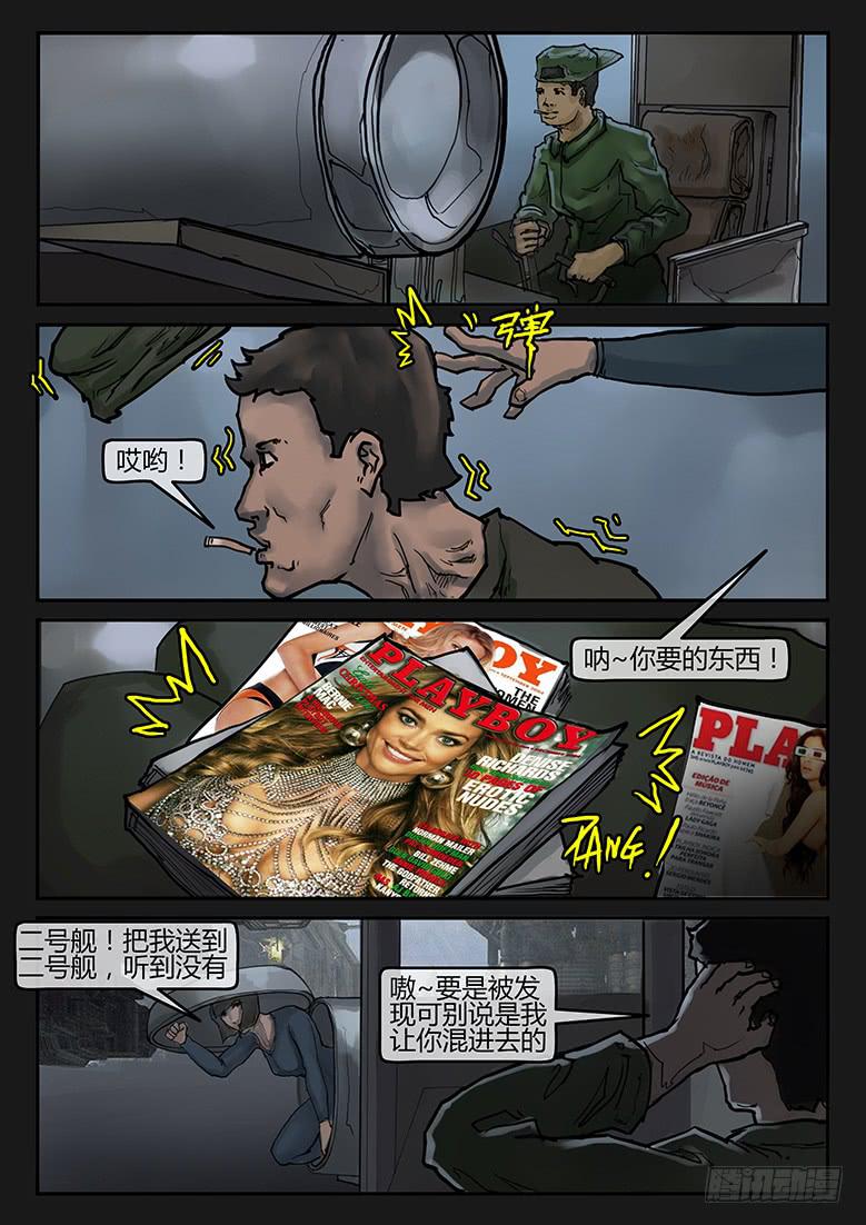 《隔离带》93话-决战月球03 第7页