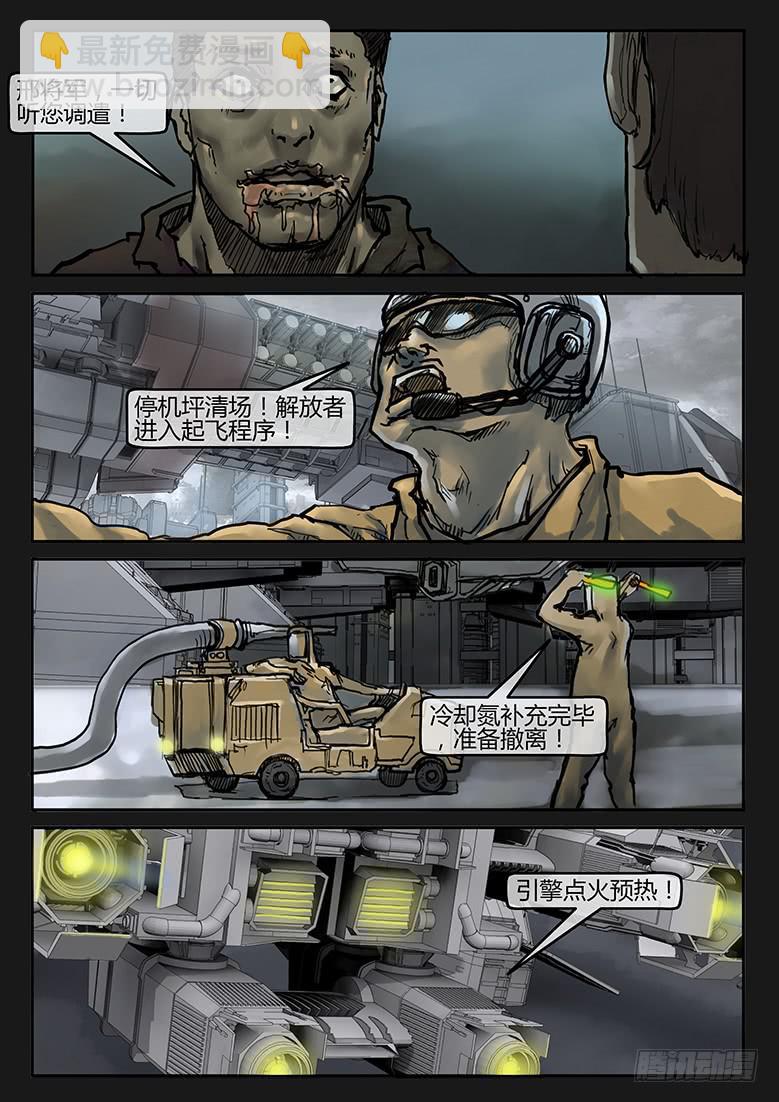 《隔离带》93话-决战月球03 第9页