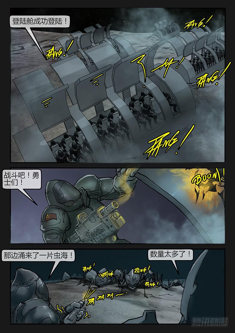 《隔离带》94话-决战月球04 第11页