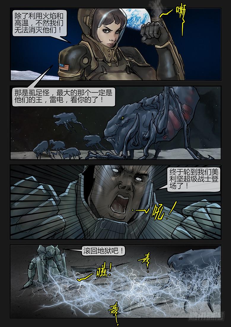 《隔离带》94话-决战月球04 第13页
