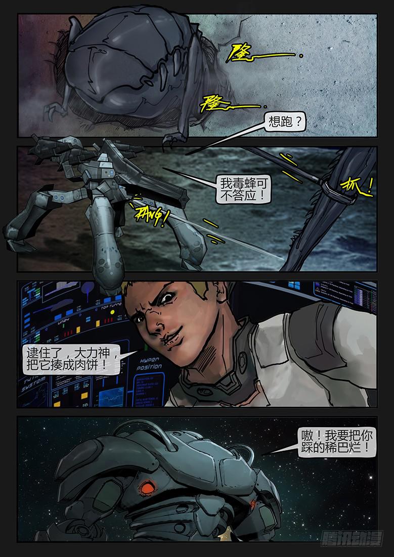 《隔离带》94话-决战月球04 第14页