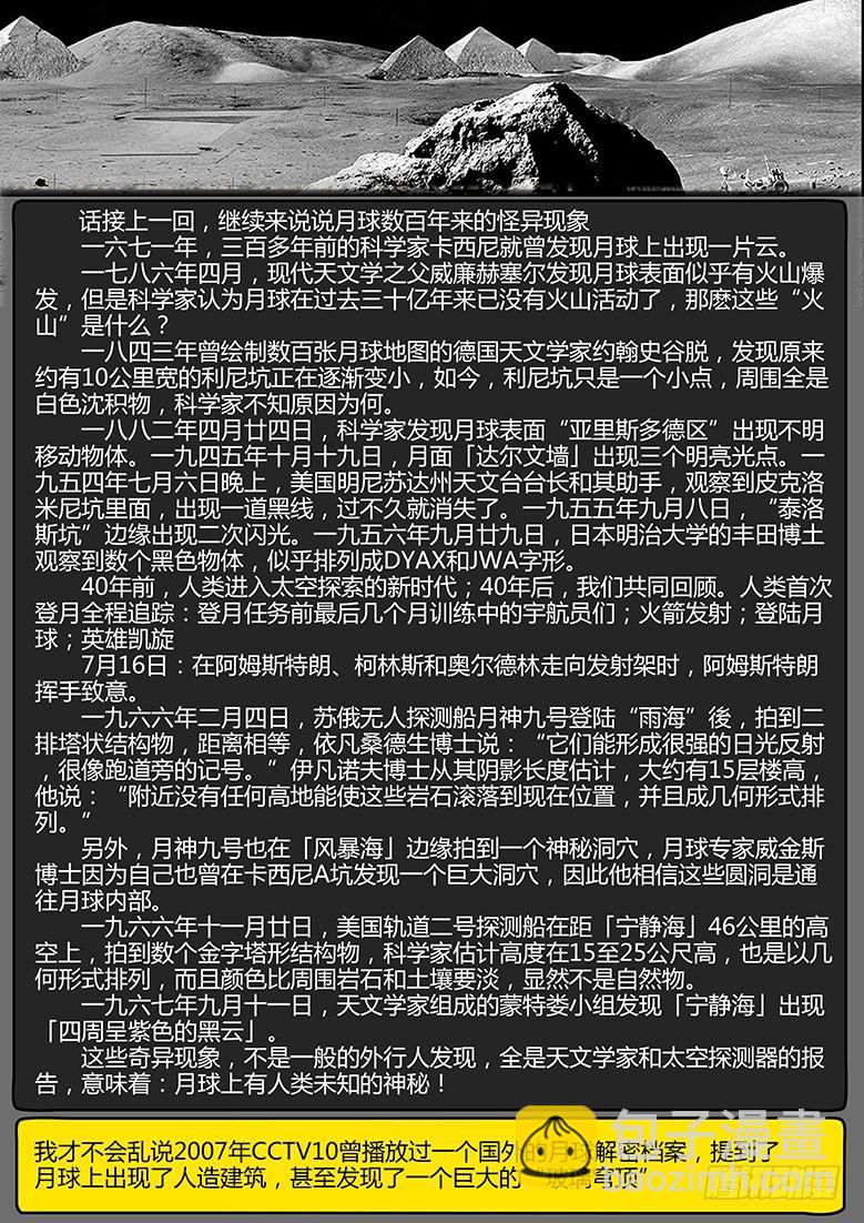 《隔离带》94话-决战月球04 第15页