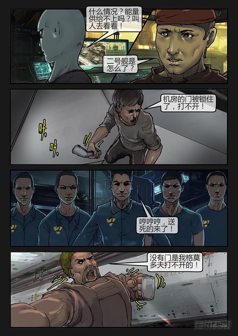 《隔离带》94话-决战月球04 第2页