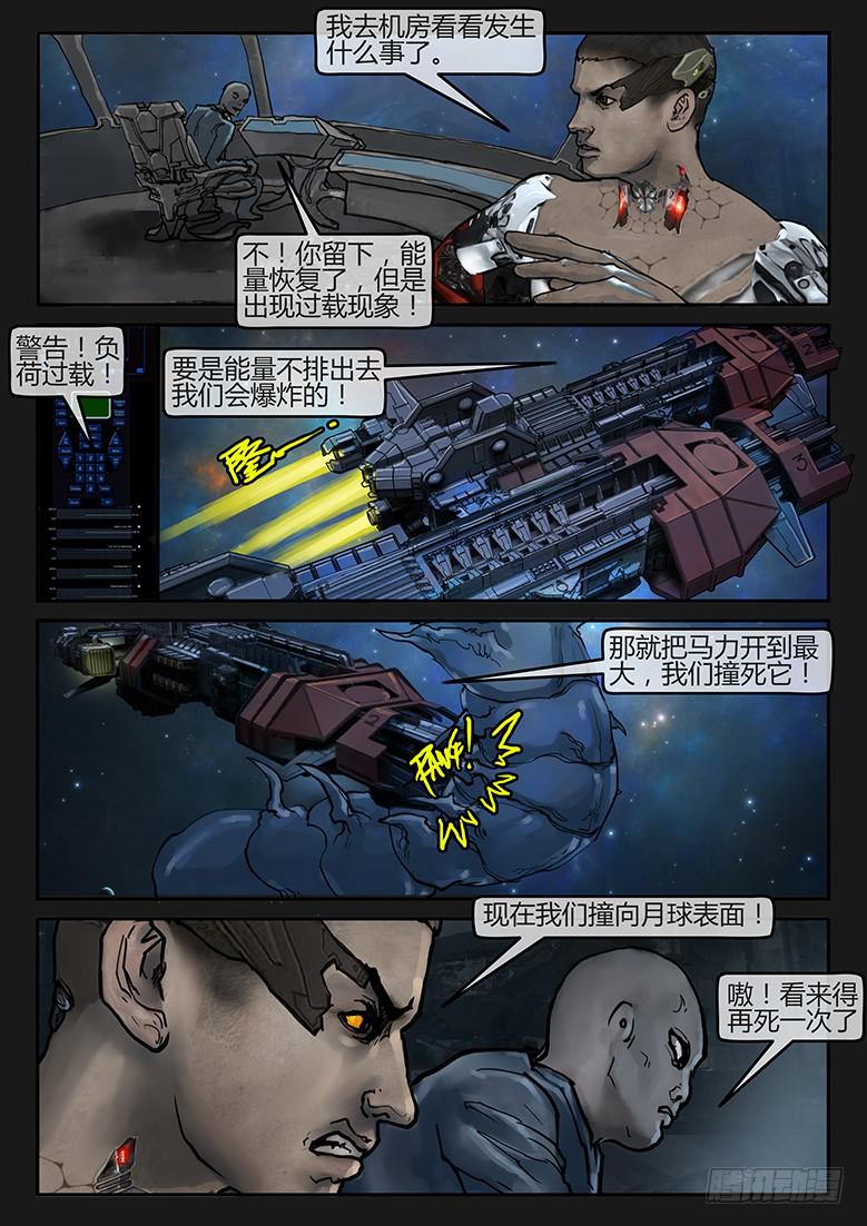 《隔离带》94话-决战月球04 第4页