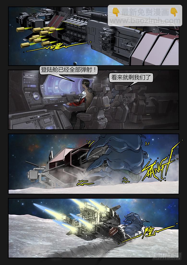 《隔离带》94话-决战月球04 第6页