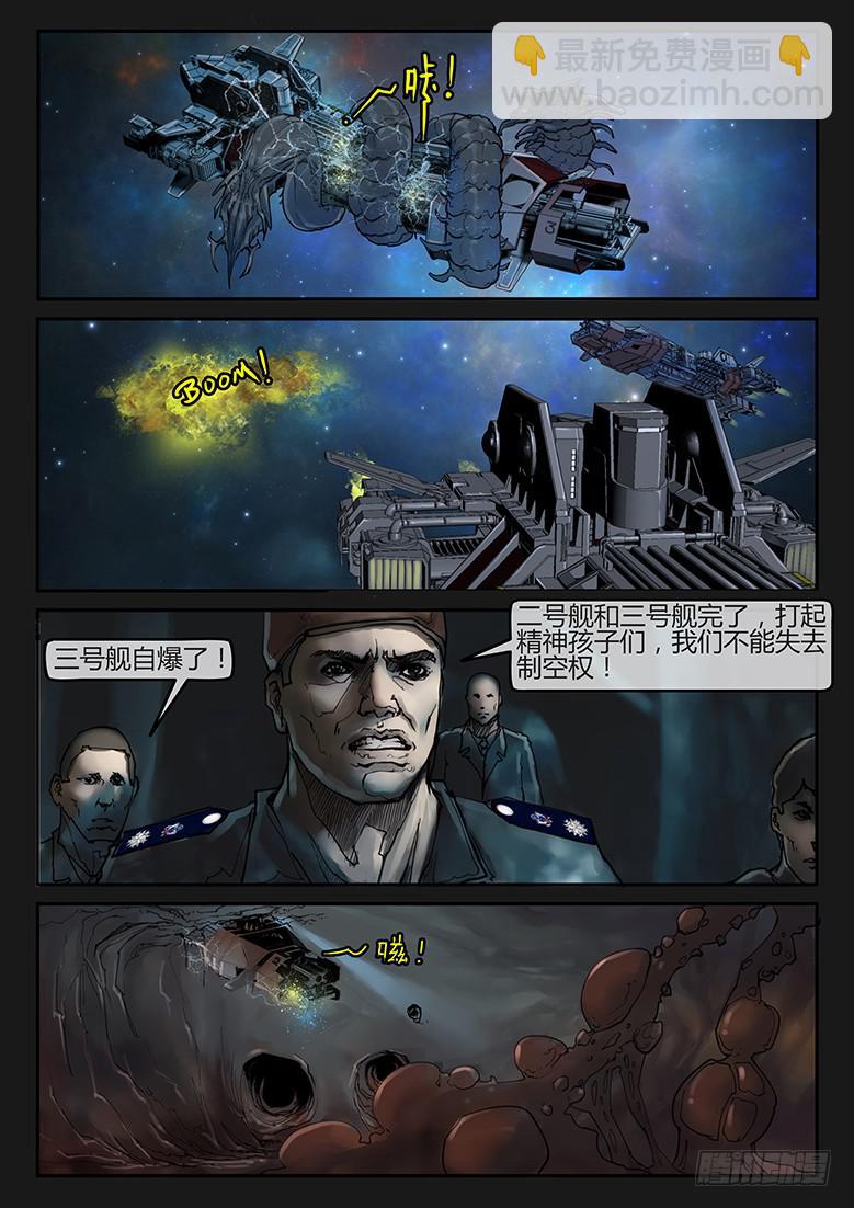 《隔离带》94话-决战月球04 第7页