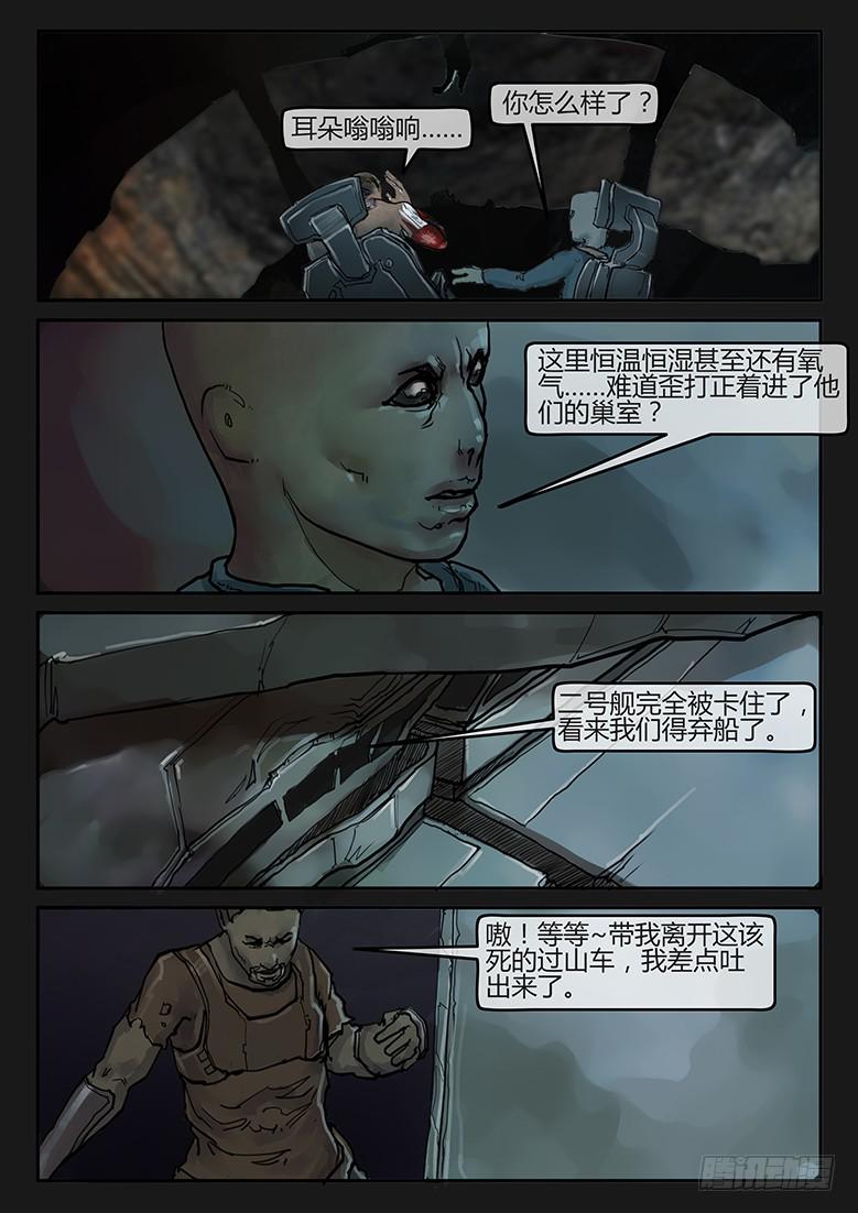 《隔离带》94话-决战月球04 第8页