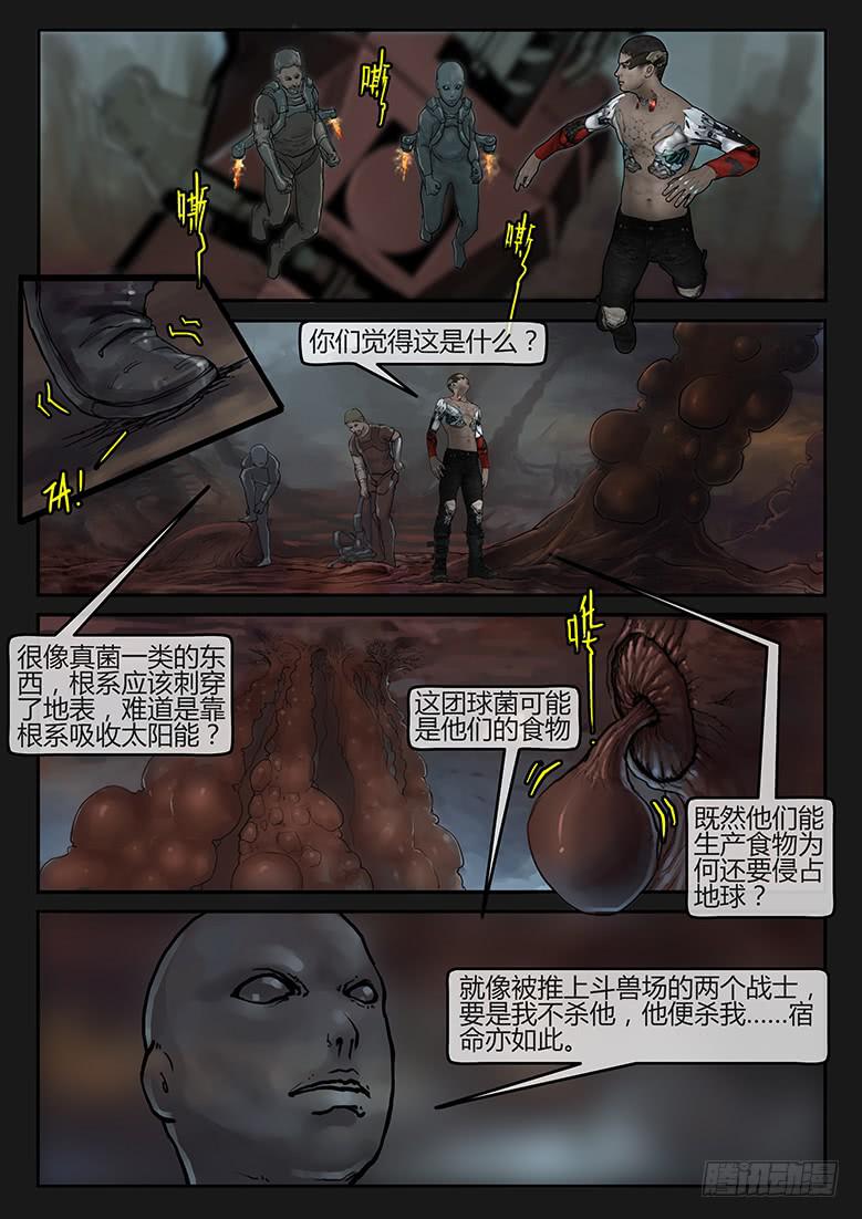 《隔离带》94话-决战月球04 第9页