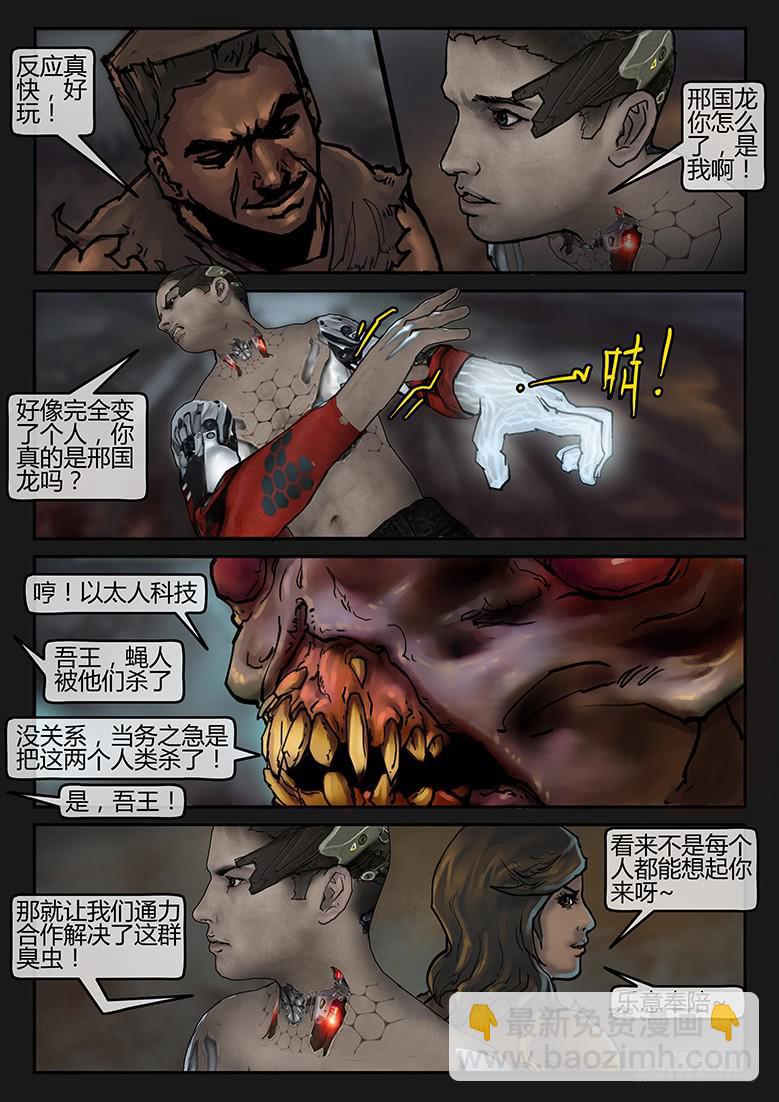《隔离带》95话-决战月球（05） 第13页