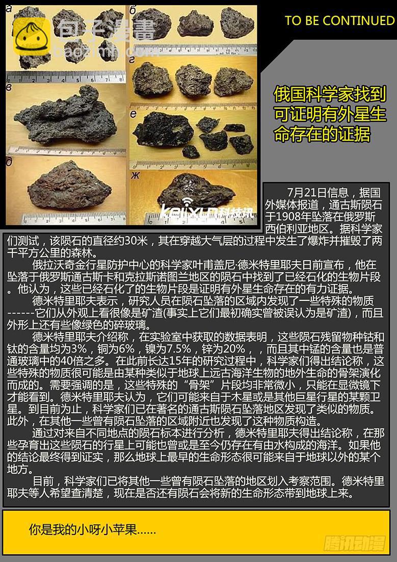 《隔离带》95话-决战月球（05） 第15页
