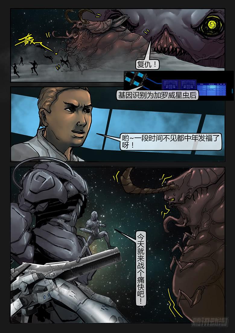 《隔离带》95话-决战月球（05） 第2页