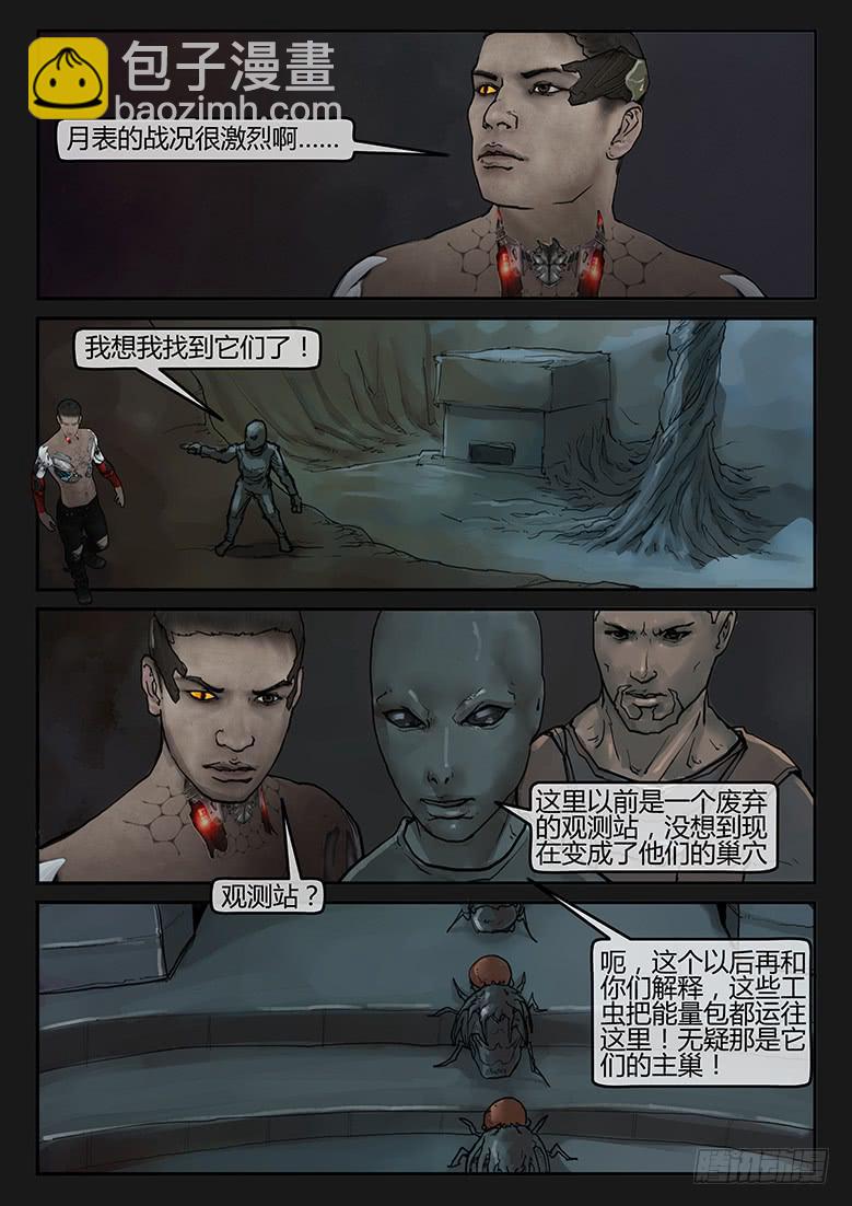 《隔离带》95话-决战月球（05） 第3页