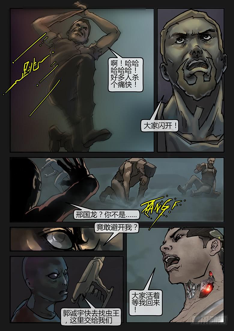 《隔离带》95话-决战月球（05） 第5页