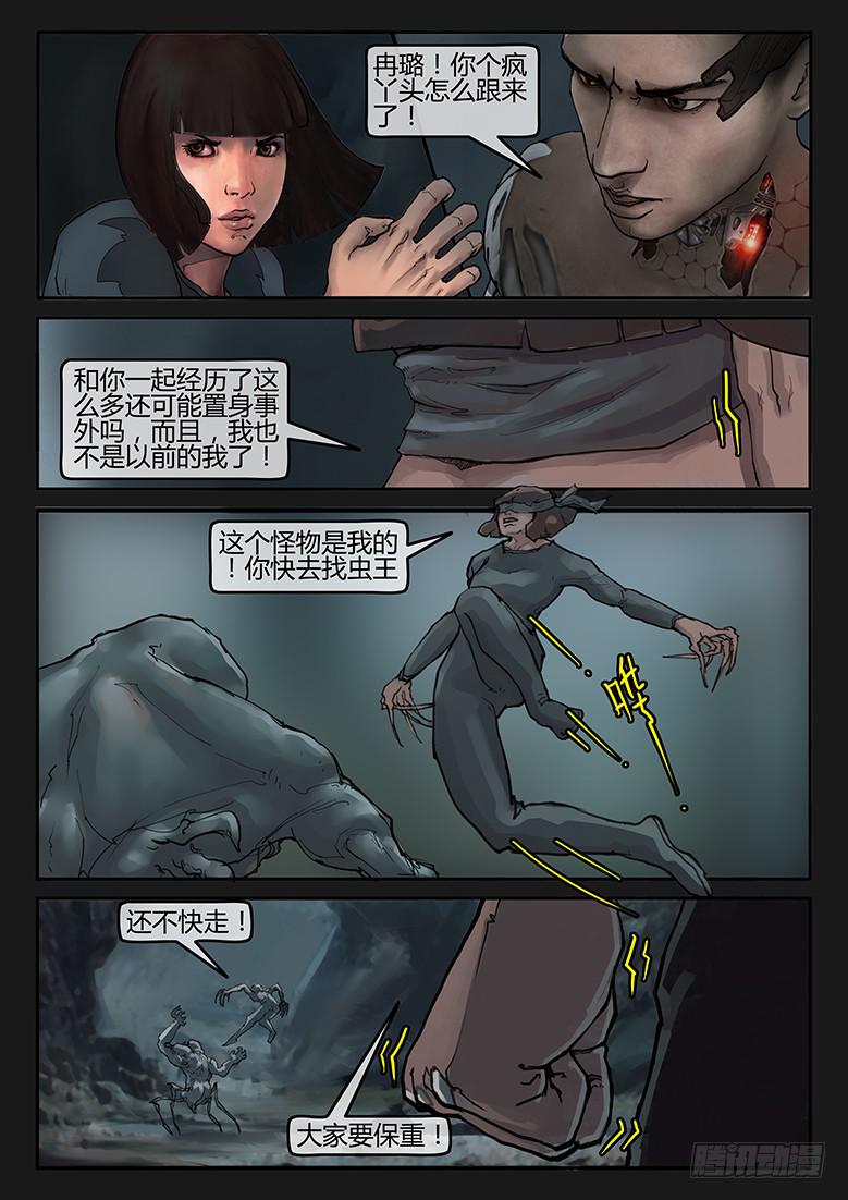 《隔离带》95话-决战月球（05） 第7页