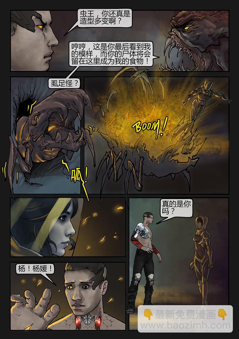 《隔离带》95话-决战月球（05） 第9页